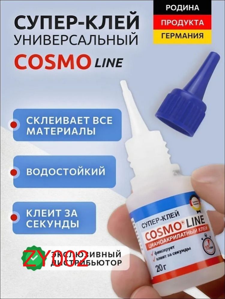 Клей строительный 20 мл, 1 шт.