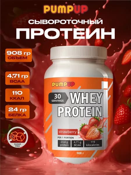Протеин сывороточный без сахара whey protein pro со вкусом клубники Pump Up 908 гр