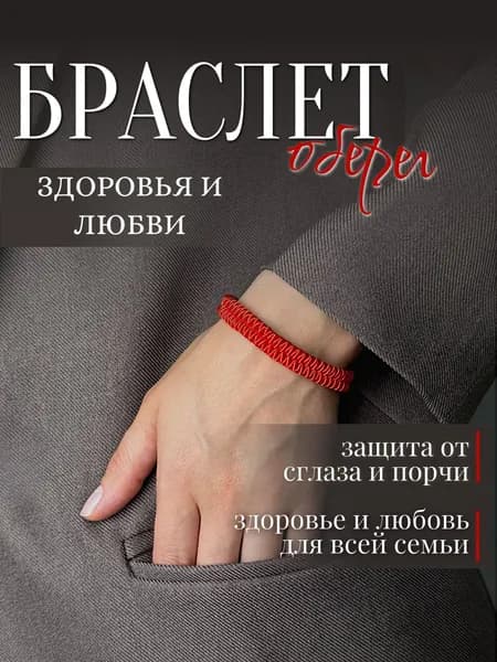 Магический амулет, оберег