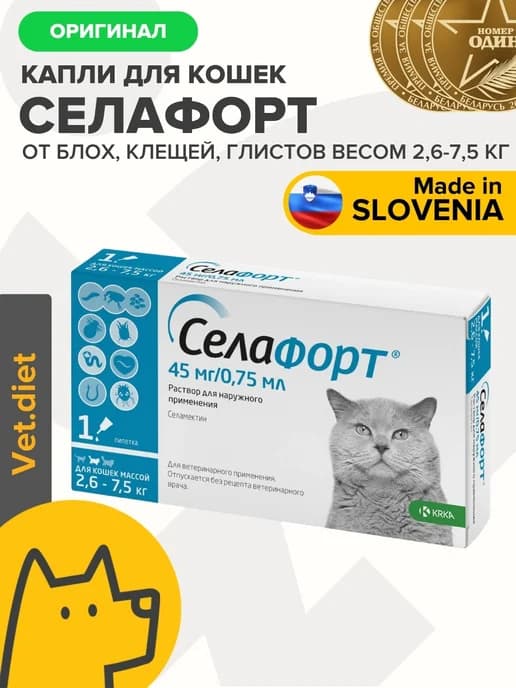 Противопаразитарные таблетки для кошек 2,6 -7,5 кг 1 х 45мг…