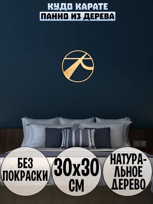 Кудо карате панно на стену