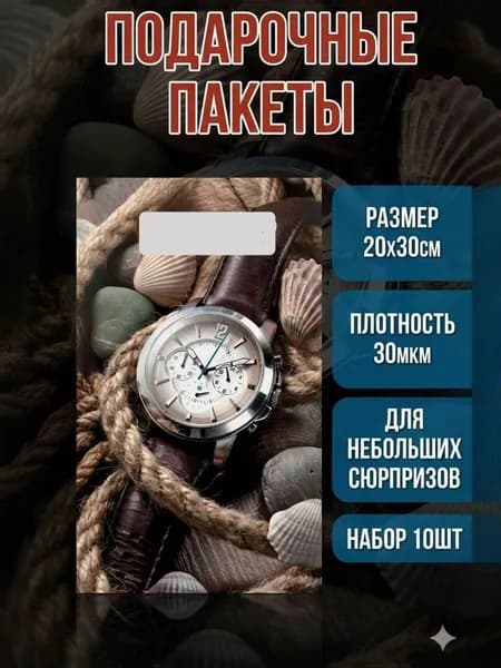Пакет подарочный 20х30 см, 10 шт.