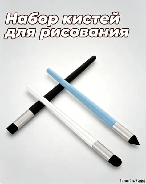 Набор кистей для рисования