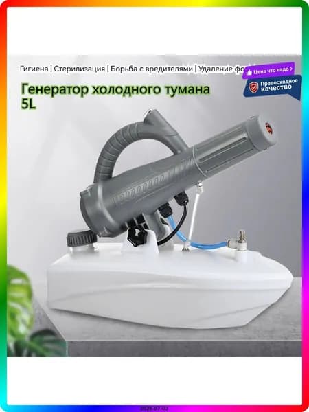 Генератор холодного тумана 600W, 5л, для дезинфекции и увлажнения, портативный, садовый, для теплиц, опрыскиватель