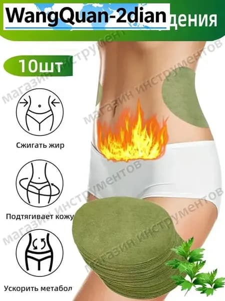 Пластырь для похудения 9.5см Х 12 см