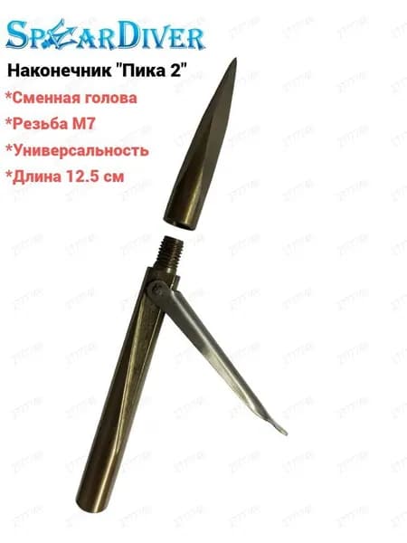 Наконечники для подводных ружей