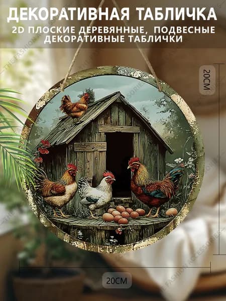 Декоративная табличка