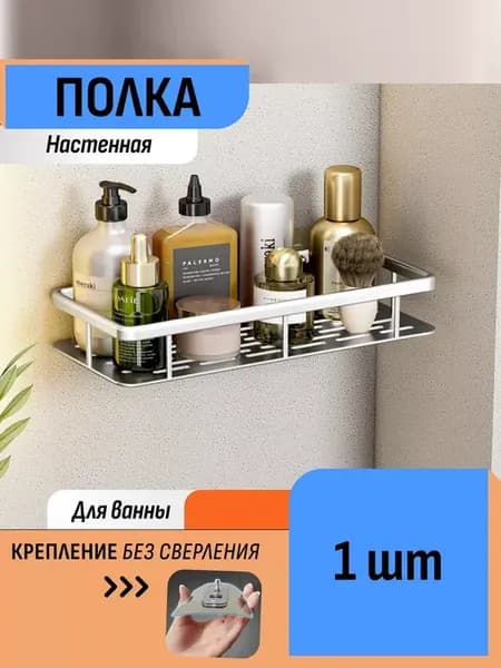 Полка-органайзер для ванных принадлежностей