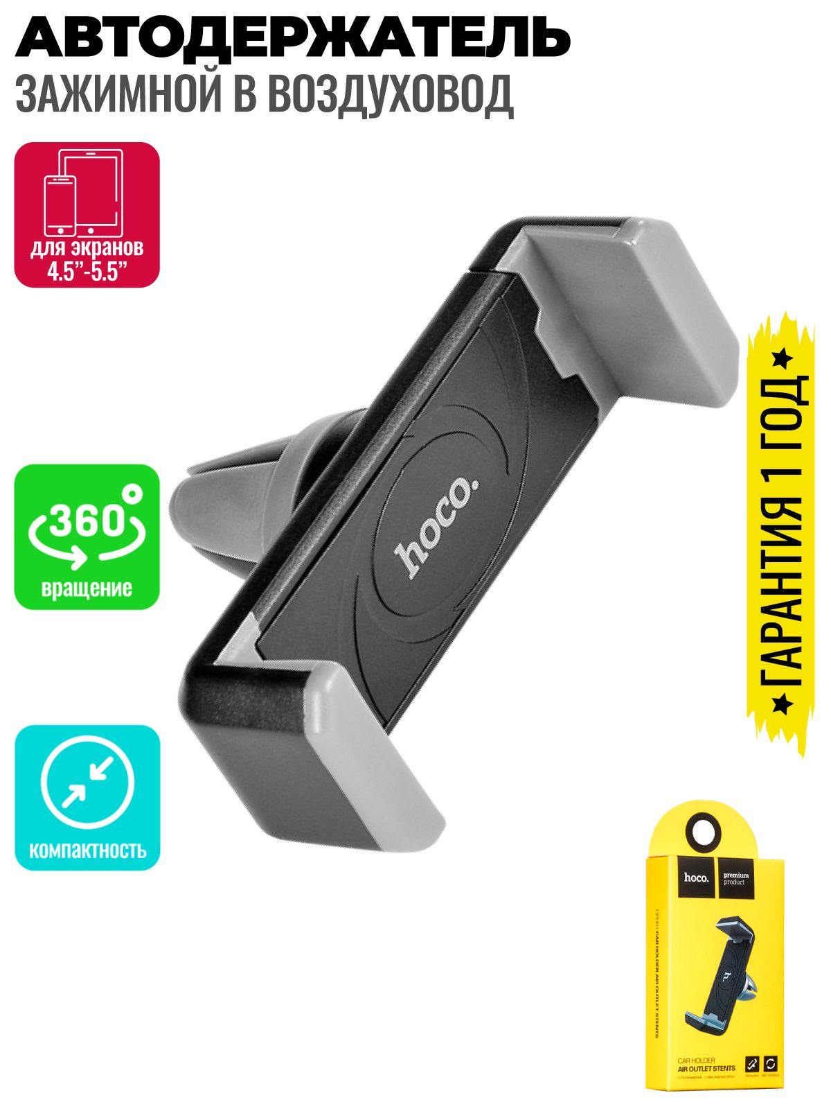 hoco ,Держатель автомобильный, диагональ 5.5"