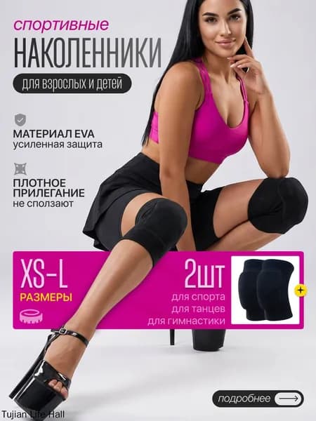 Наколенники для гимнастики, размер: L