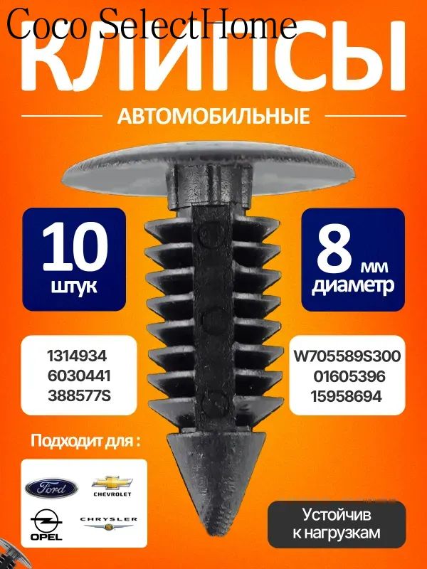 Клипса крепежная автомобильная, 22 мм, 10 шт.