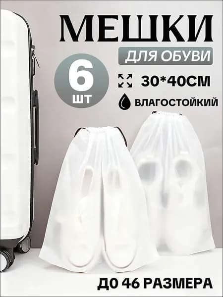 Чехол для обуви 40 см х 30_см