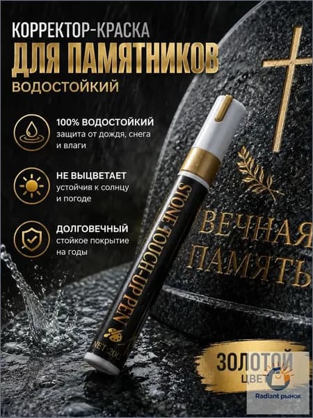 Маркер Лаковый, толщина: 2.6 ммдля выделения текста