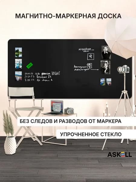 Доска магнитно-маркерная Askell Premium 240х120, черная