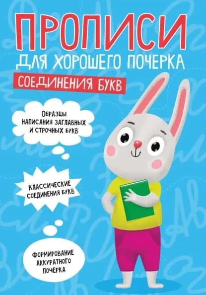 Соединения букв | Электронная книга