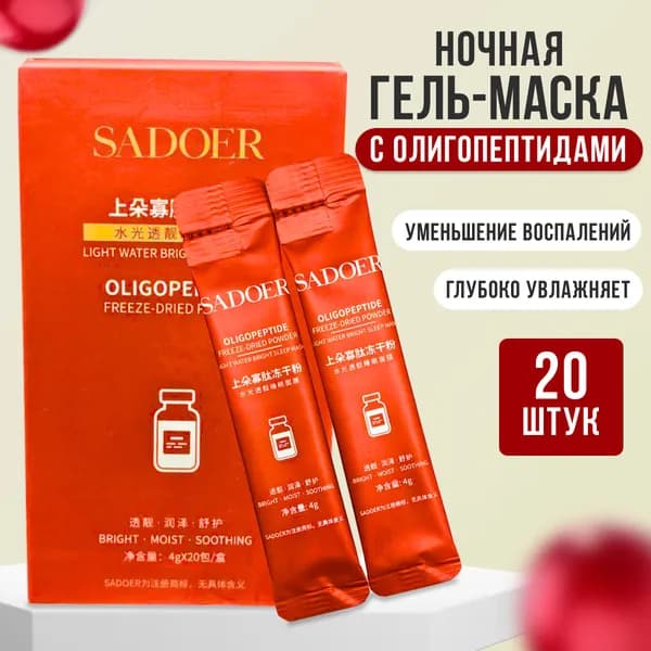 Jomtam Маска косметическая Осветление Для всех типов кожи