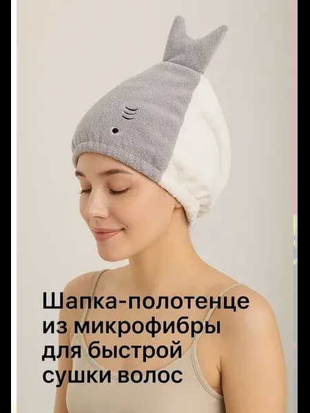 Шапка-полотенце из микрофибры для быстрой сушки волос