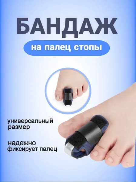 Защита для стопы, размер: Универсальный