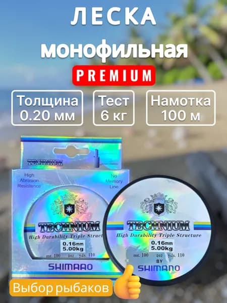 Леска для рыбалки, SHIMANO TECHNIUM, монофильная леска, 0.20 мм, тест 6 кг, 100 м