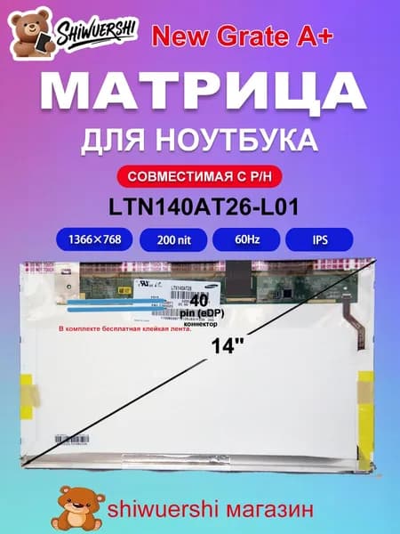 14" Монитор (LTN140AT26-L01), IPS, 1920x1080, 60 Гц, черный матовый