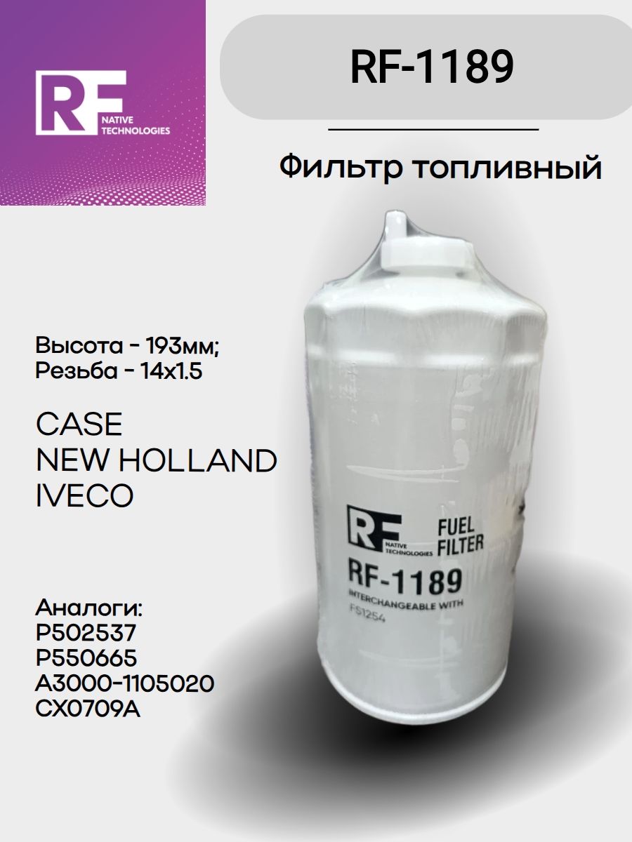 Фильтр топливный RF-1189( P502537 cx0709a st20039 )
