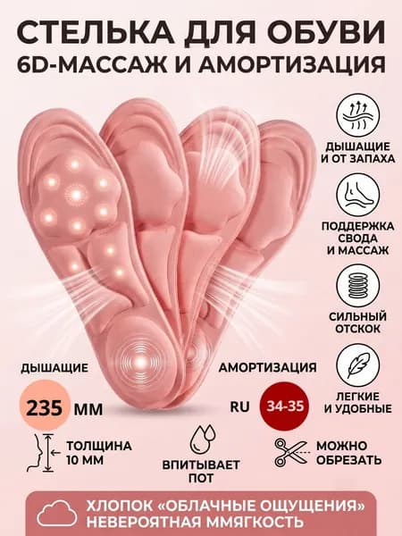 Стельки для обуви 4 шт