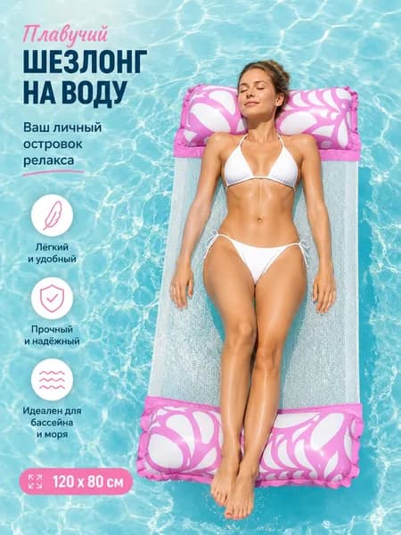 Основной: Новинка надувной лежак со спинкой, складной сетчатый плавучий матрас, пляжный аксессуар для отдыха на воде