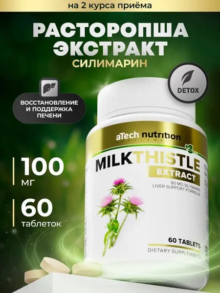 Расторопши экстракт 60 табл 500мг ТМ aTech Nutrition