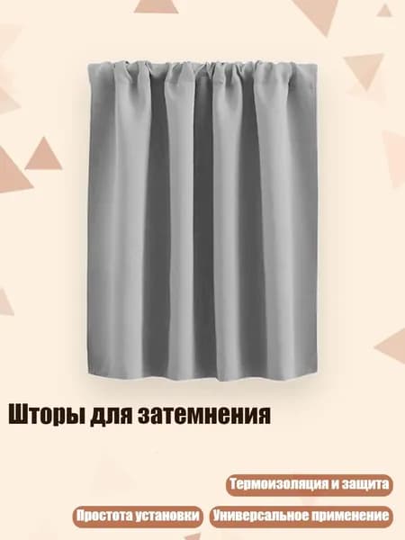 Шторы для затемнения, Светло-серый - 76x60 см