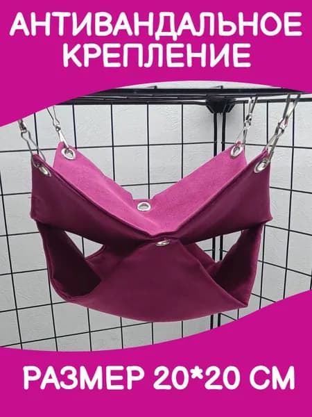 Гамак для грызунов в клетку
