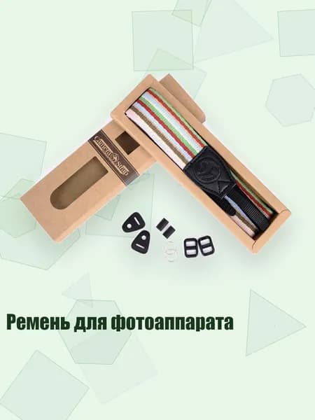 Ремень для фотоаппарата, 8