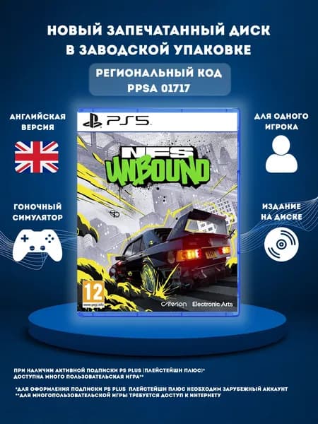 Игра Need for Speed Unbound / NFS Unbound на диске PS5 (PlayStation 5, Английская версия)