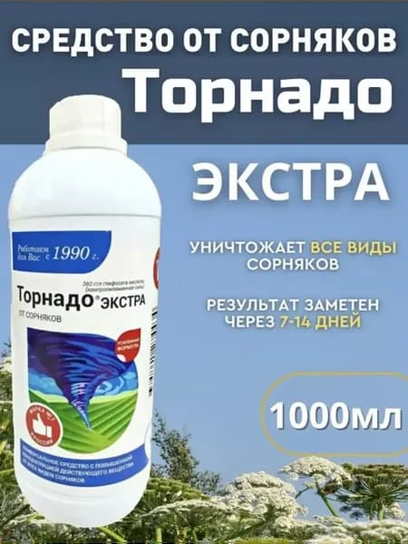Средство от сорняков и травы ТорнадоЭкстра1л+раундап100мл