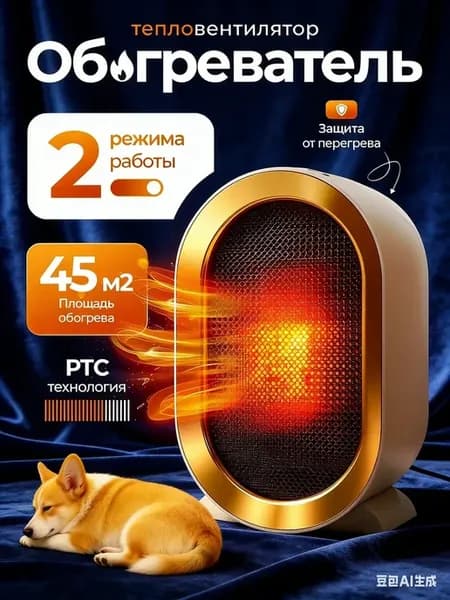 Портативный обогреватель для дома тепловентилятор напольный