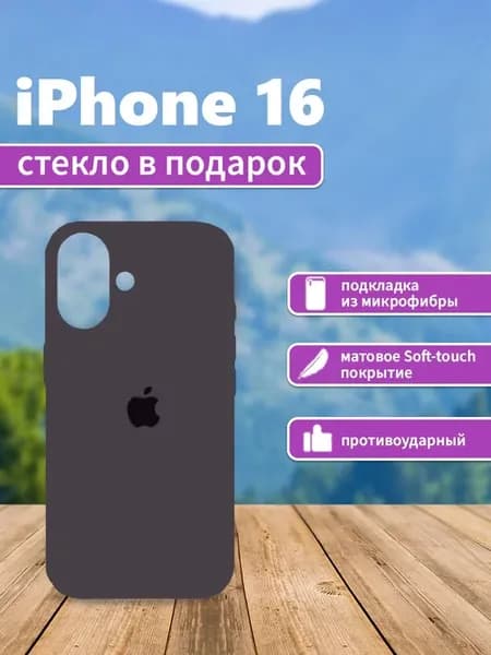 Чехол на iPhone 16 силиконовый