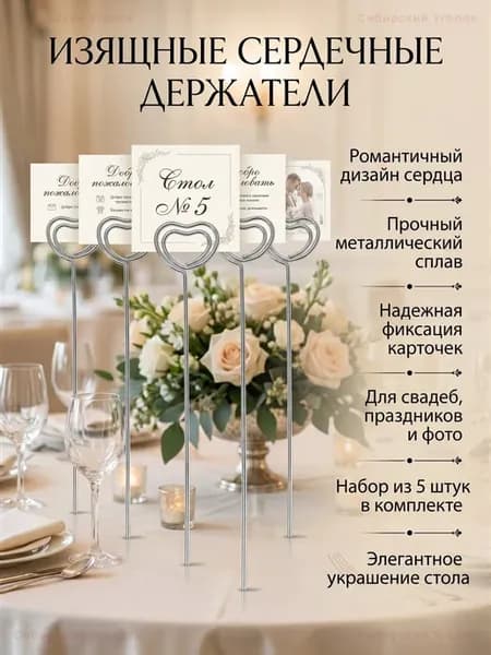 Металлические держатели для фото Сердце 50шт