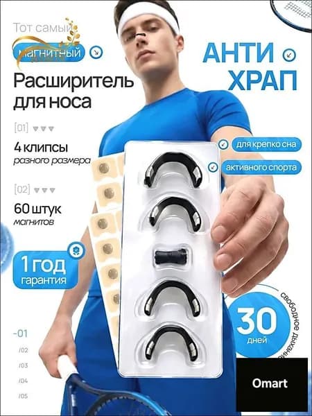 Расширитель для носа магнитный, антихрап