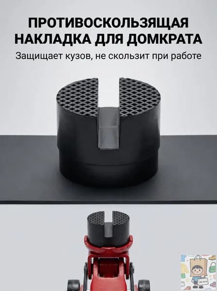Домкрат автомобильный