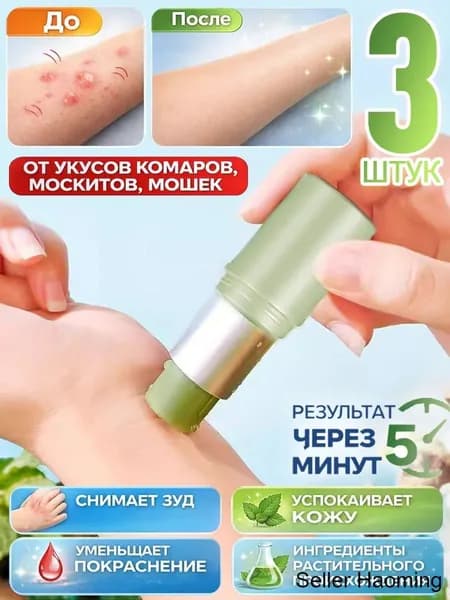 3 штуки,спрей от комаров,средство,наклейки от комаров,для детей, на природе