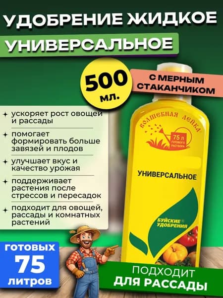 Удобрение для Овощей универсальное Волшебная Лейка, 500 мл.