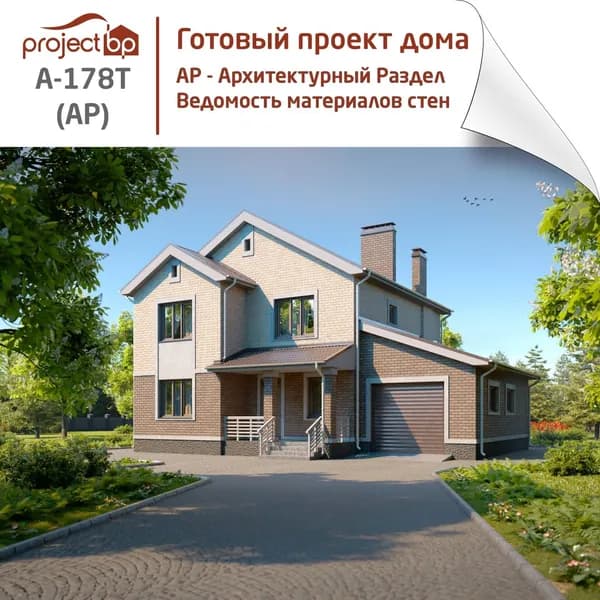 Проект двухэтажного дома с двухскатной крышей, гаражом и террасой