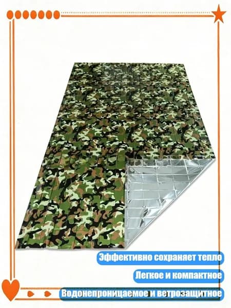 Термоодеяло для экстренных случаев на открытом воздухе с алюминиевой пленкой, для кемпинга и походов, легко переносимое, Джунгли камуфляж