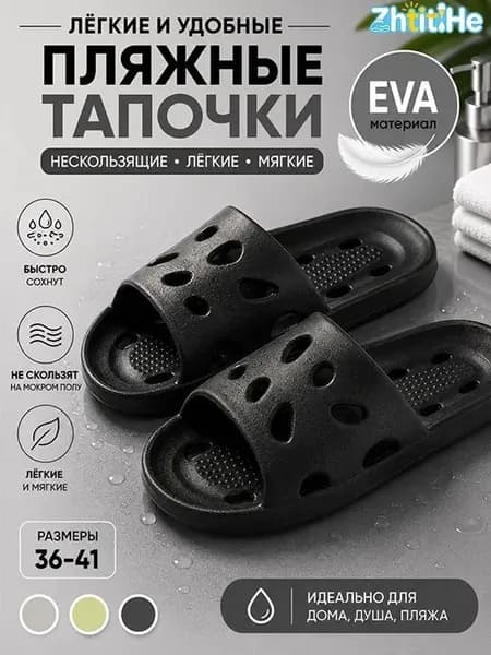 Шлепанцы