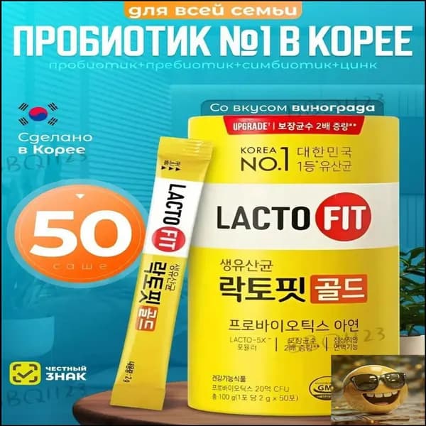 Синбиотический и пробиотический премиумкомплекс LactoFit Probiotics Gold в пакетированных порциях по 2 г, реализуемый в количестве 50 штук.