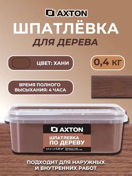 Шпатлёвка Axton для дерева 0.4 кг хани