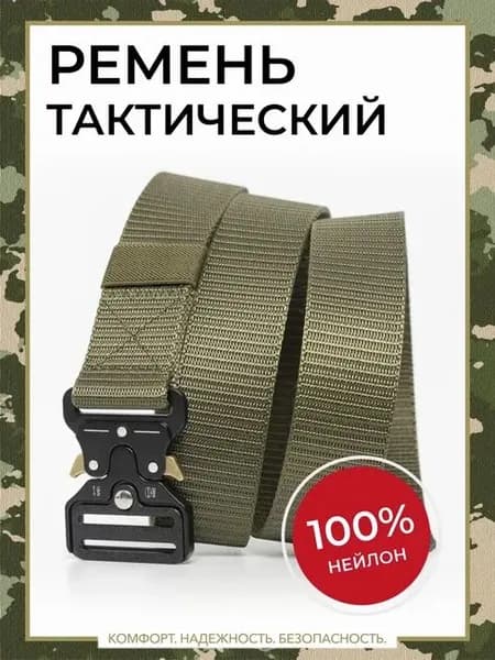 Ремень мужской тактический. Пояс с металлической пряжкой. Кобра, стропа, нейлоновый