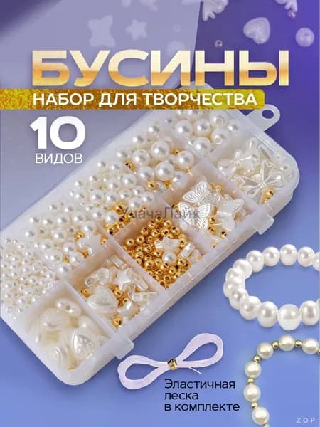 Набор для создания украшений