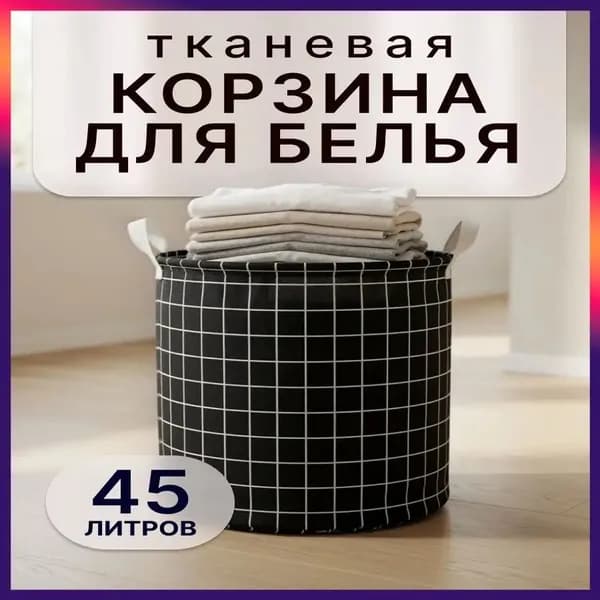 E-Pot Корзина для белья, 45 л, 1 шт