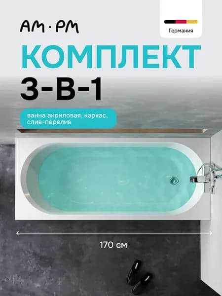 Ванна акриловая 170х75 с каркасом Juno
