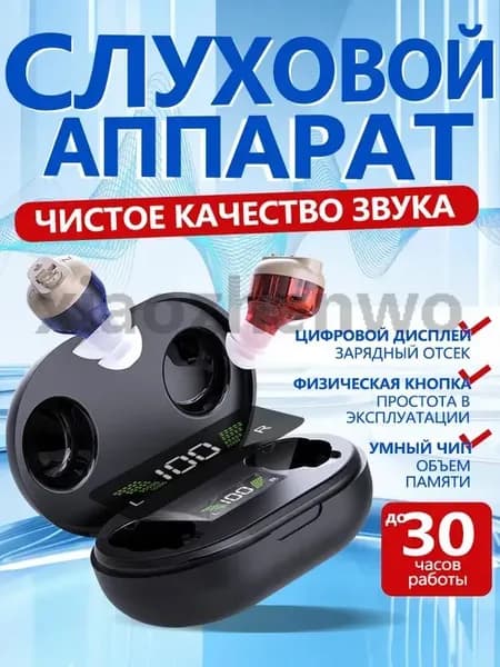 Слуховой аппарат
